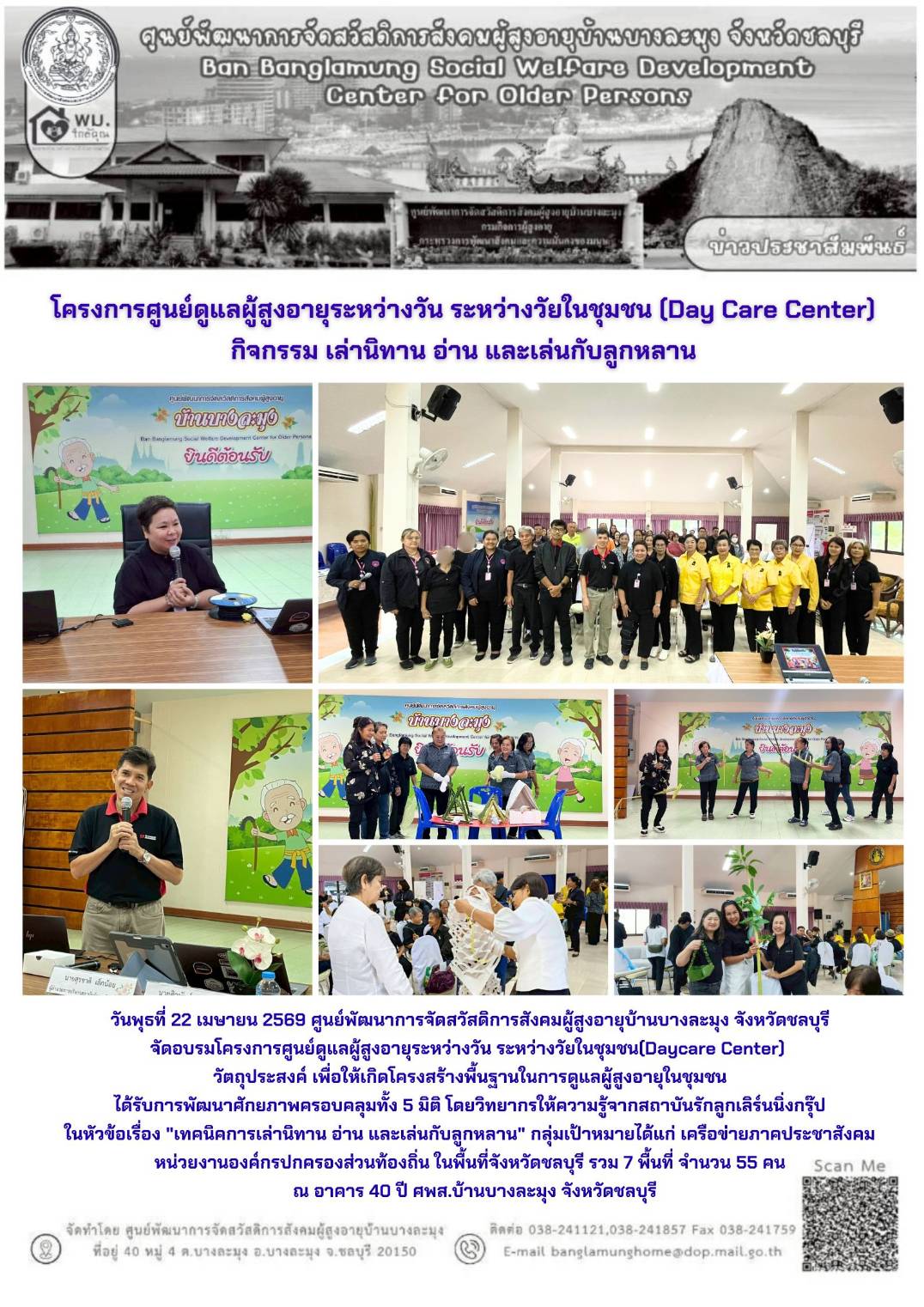 โครงการ Day Care