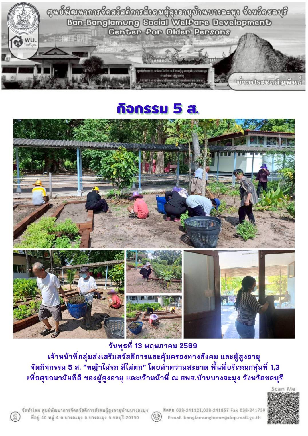 กิจกรรม 5 ส.