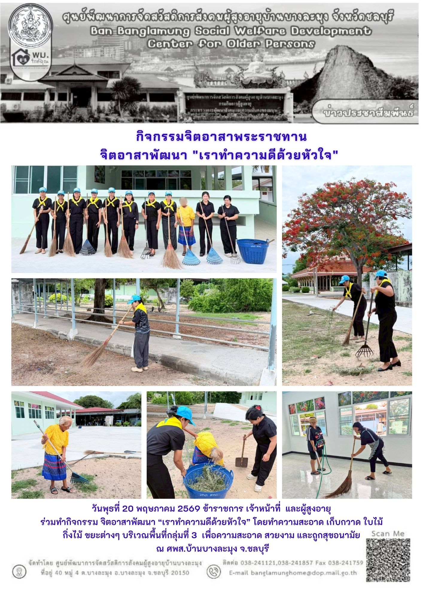 จิตอาสาพระราชทาน