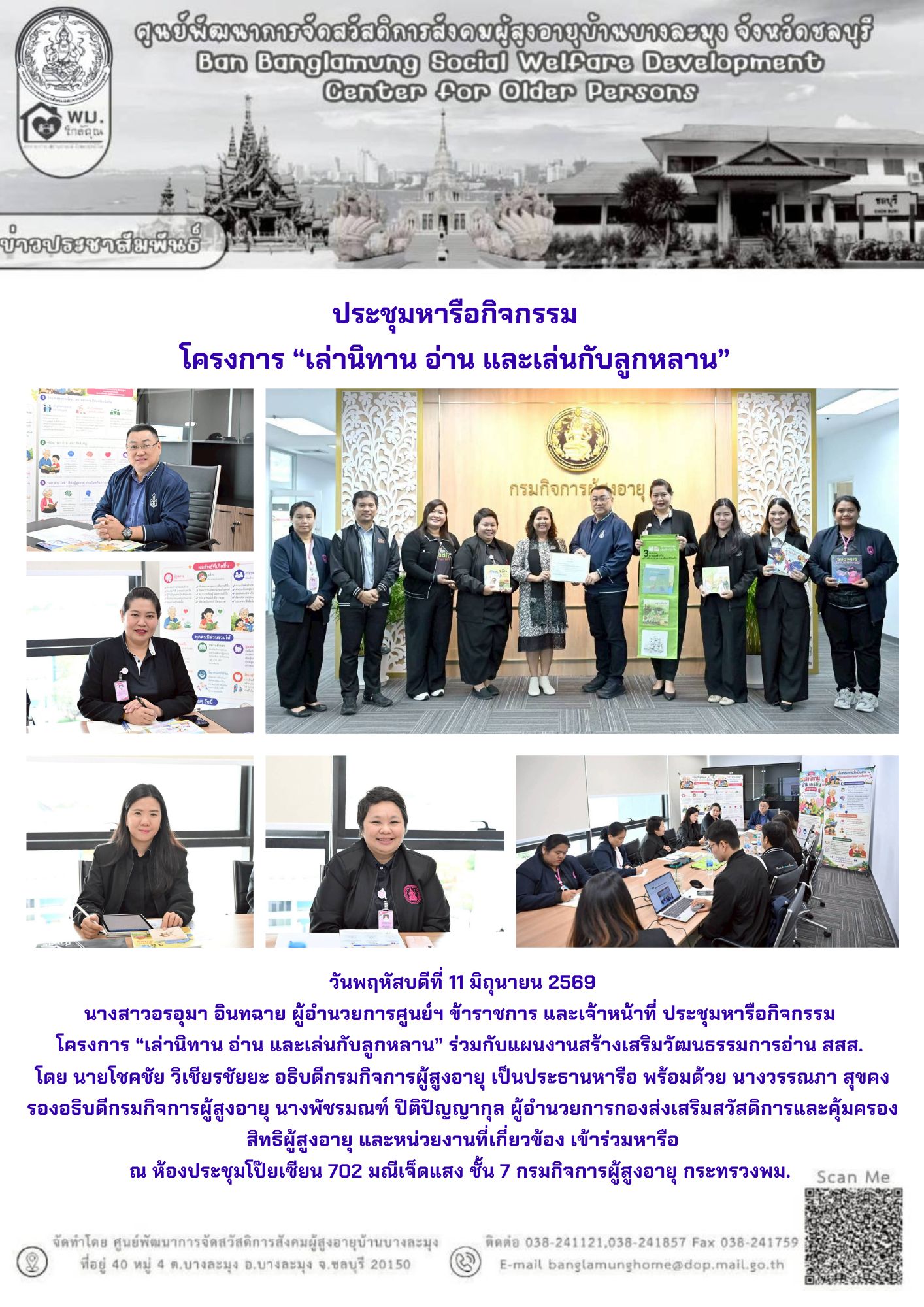 โครงการ เล่านิทาน อ่านและเล่นกับลูกหลาน
