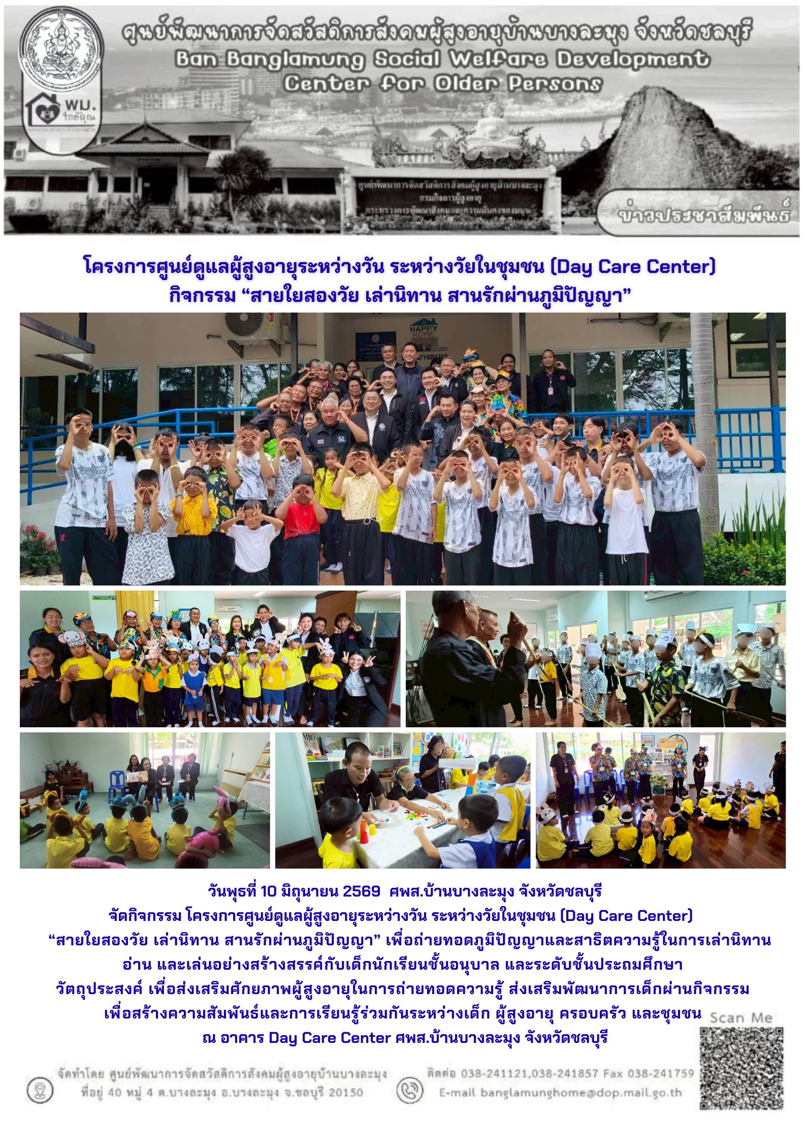 โครงการศูนย์ Day care