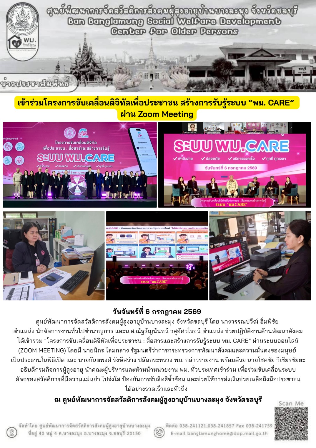 ประชุมระบบ พม.