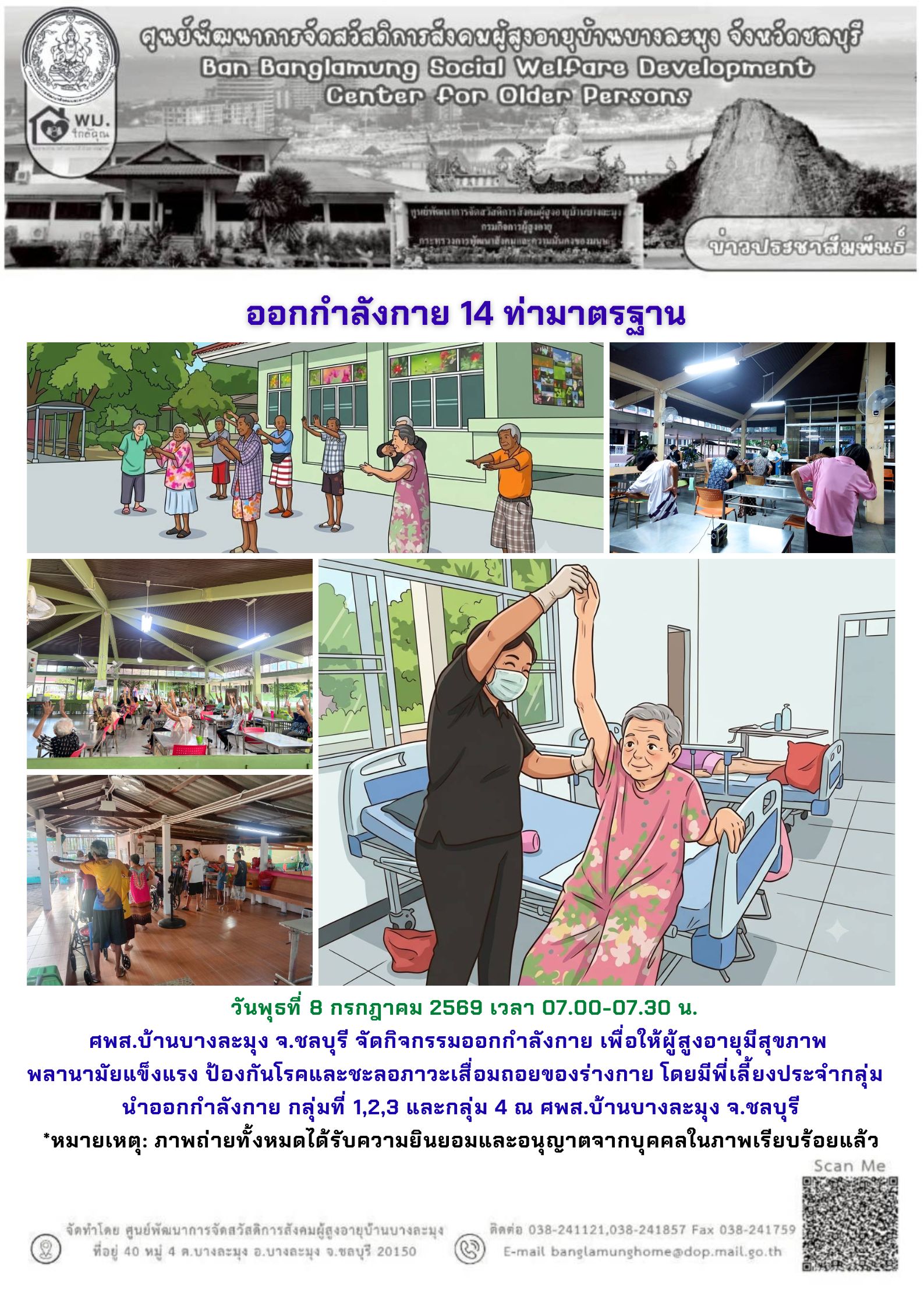 กิจกรรมออกกำลังกาย