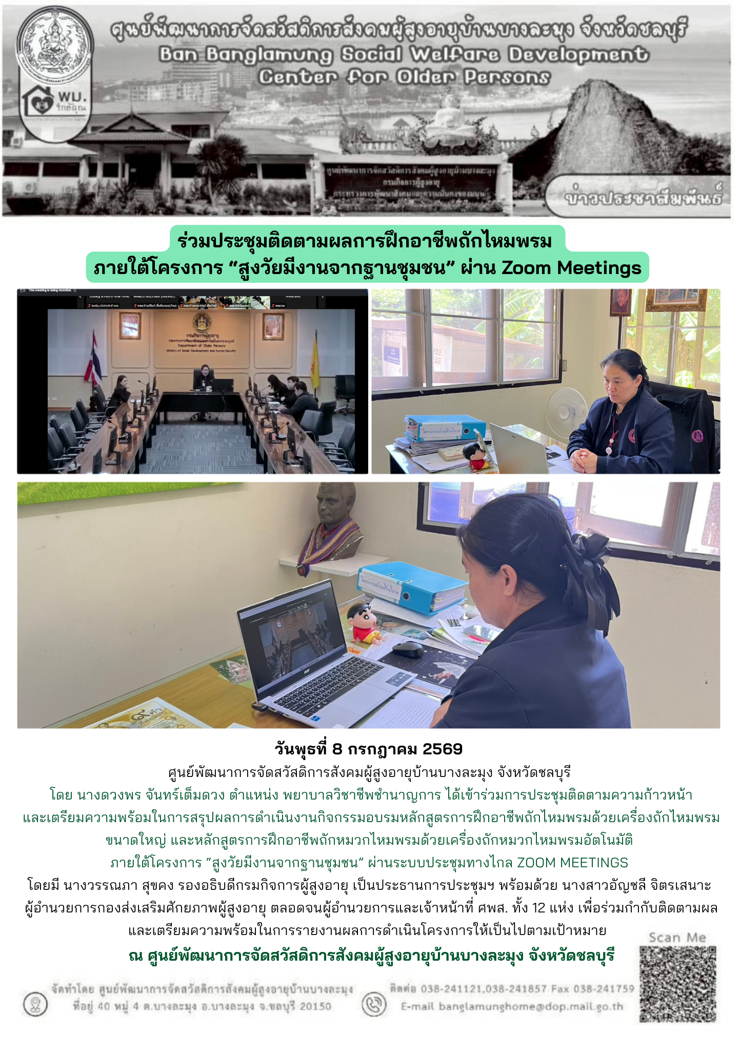 ประชุมติดตามผลการฝึกอาชีพ