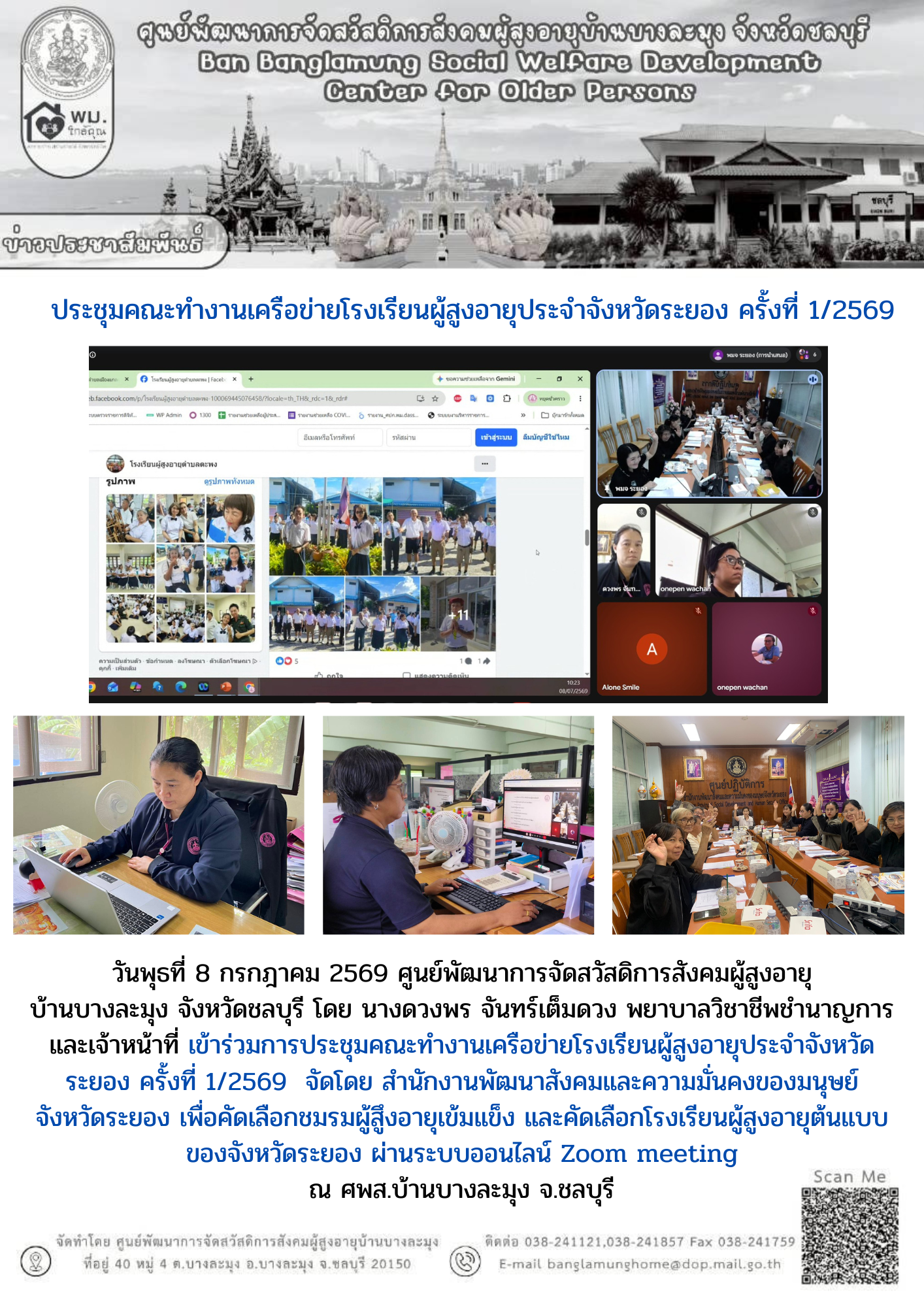 ประชุมคณะทำงานเครื่อข่ายโรงเรียนผู้สูงอายุ