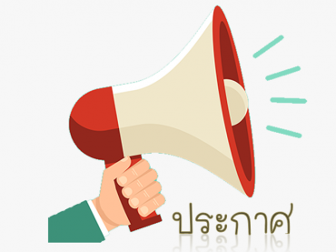 ประกาศรายชื่่อ