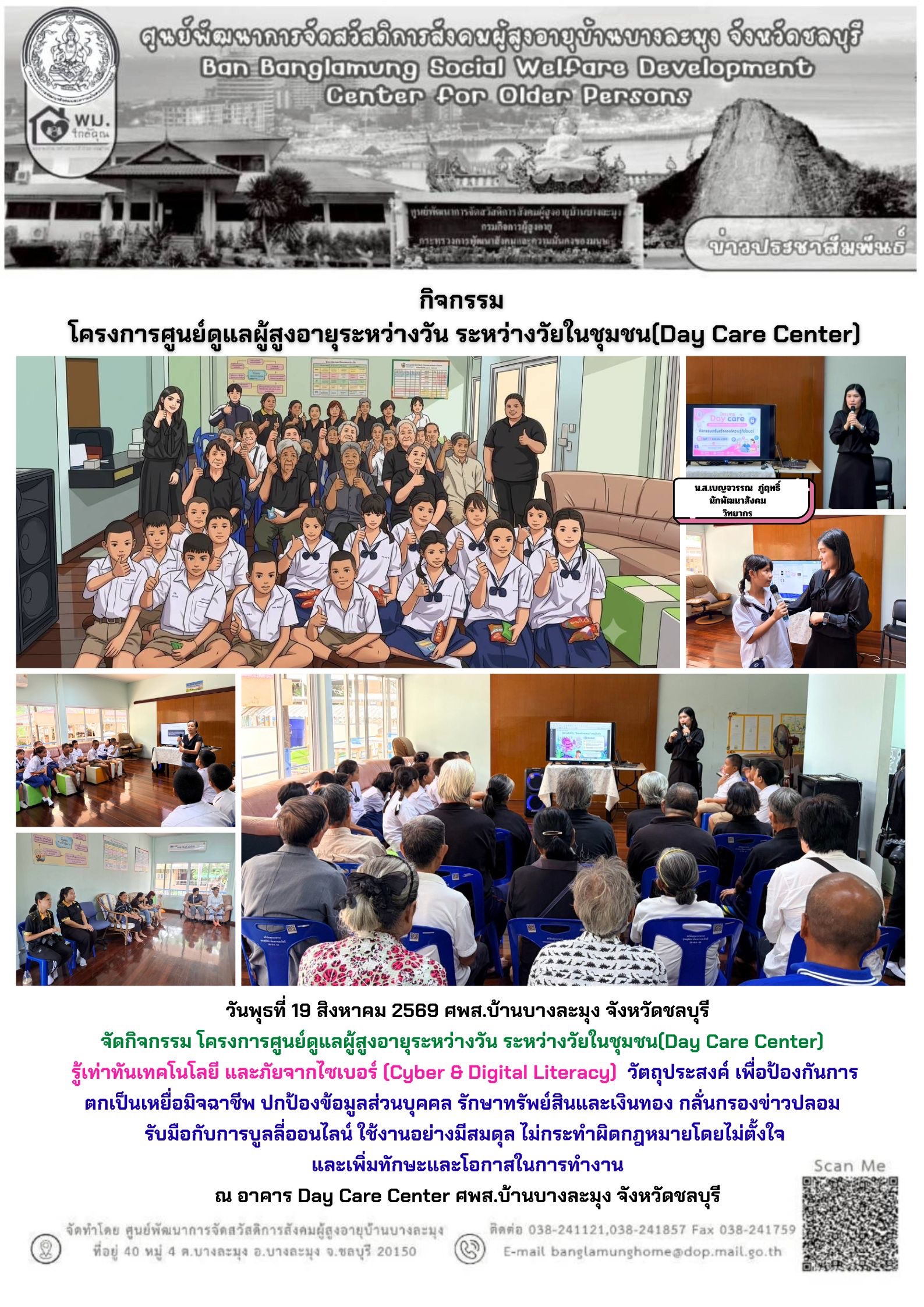 โครงการ Day Care