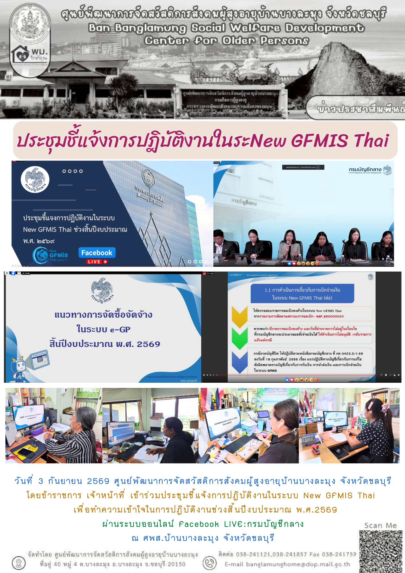 ประชุมชี้แจ้งระบบ GF
