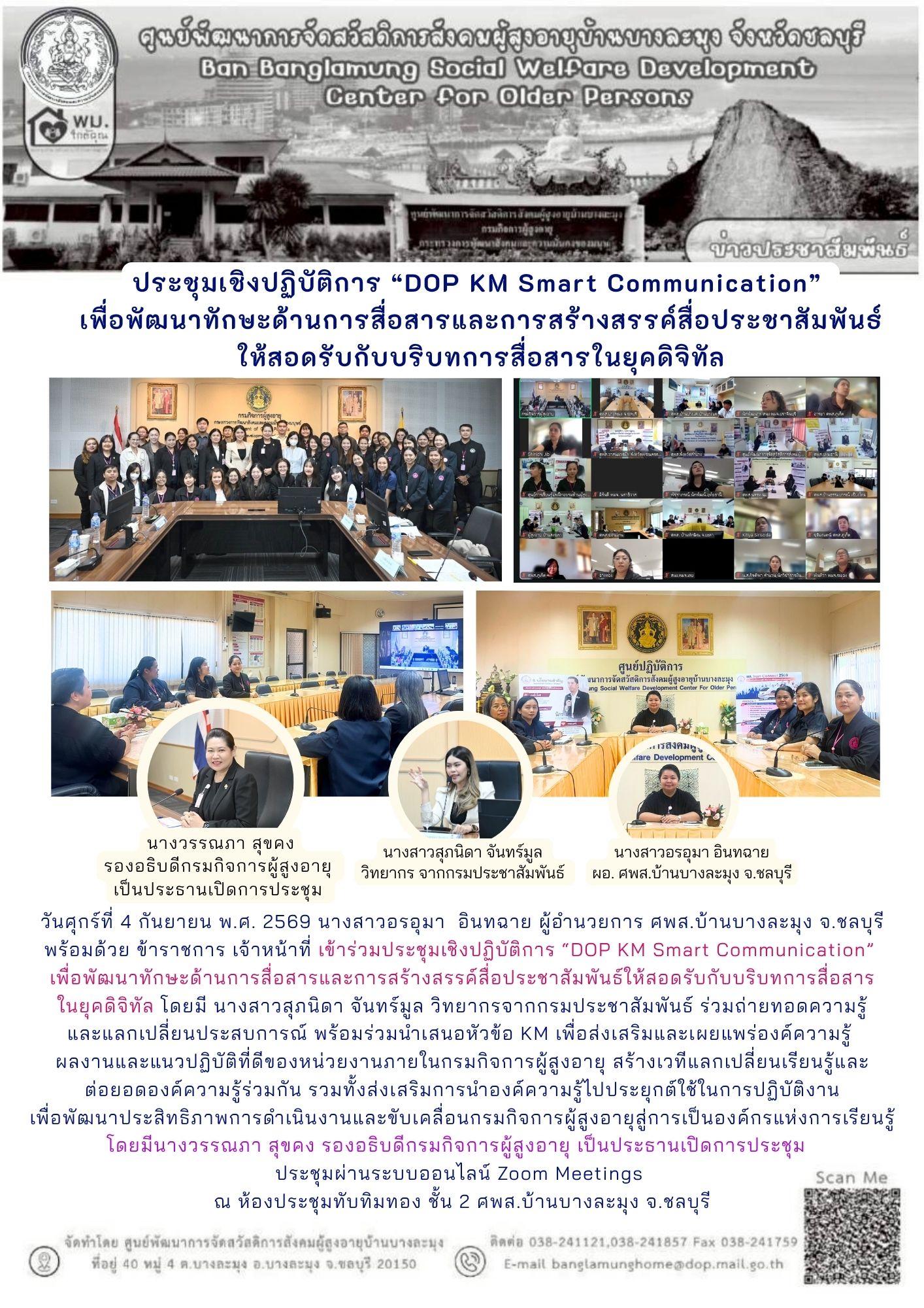 ประชุม DOP KM