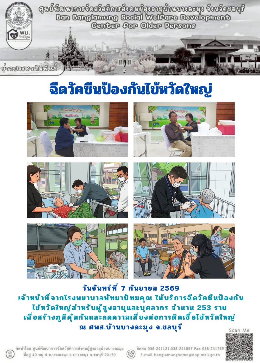 ฉีดวัคซีนป้องกันไข้หวัดใหญ่