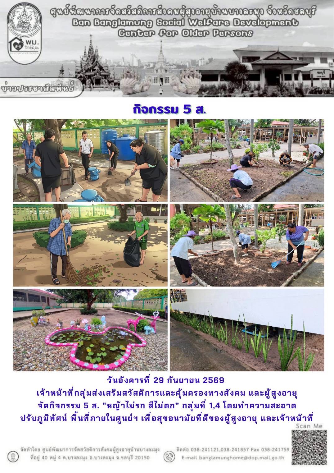 กิจกรรม 5 ส.