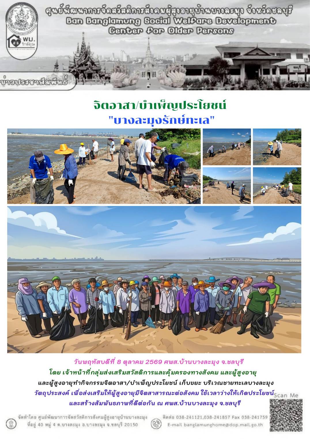 กิจกรรมจิตอาสาบำเพ็ญประโยชน์