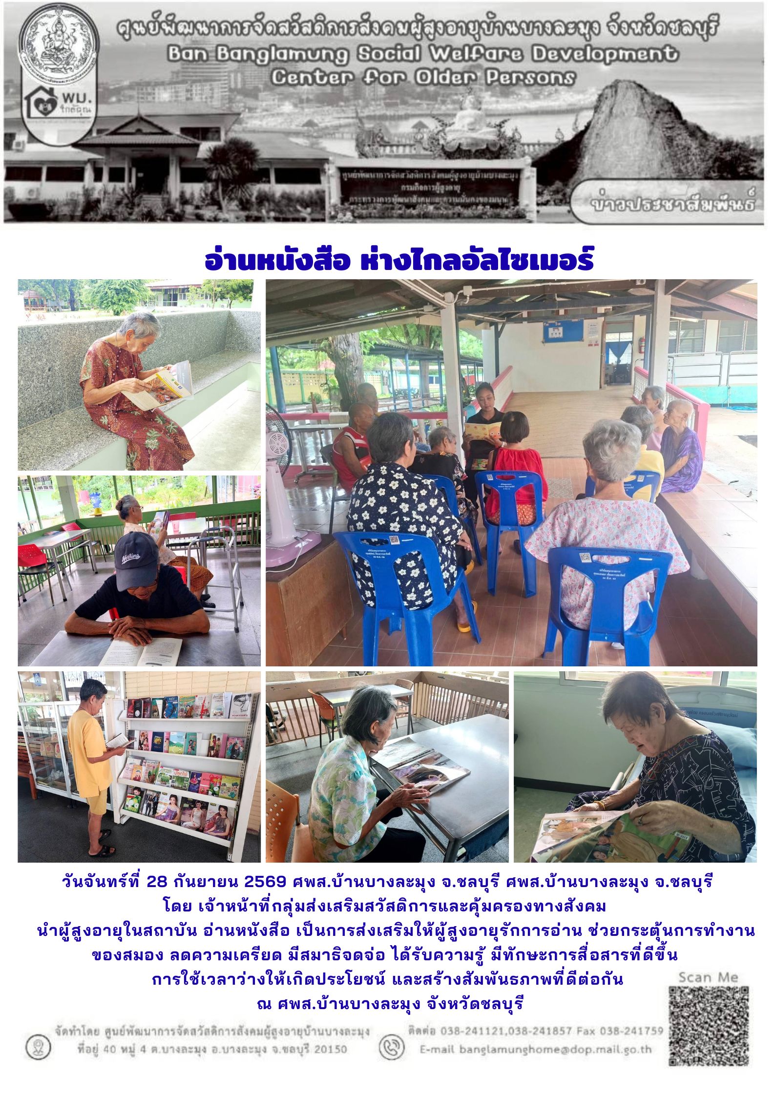 กิจกรรม อ่านหนังสือ