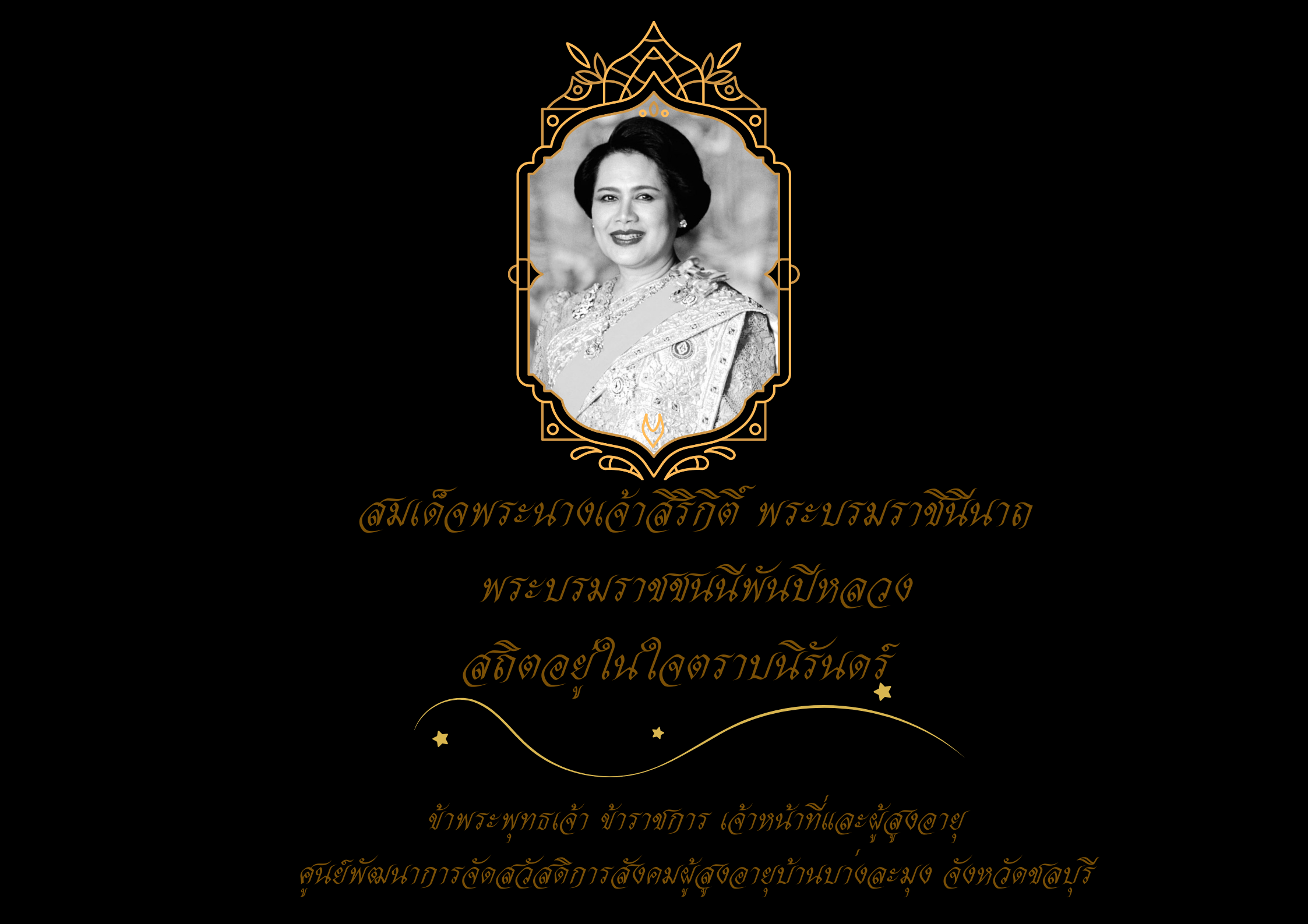 พระพันปีหลวง