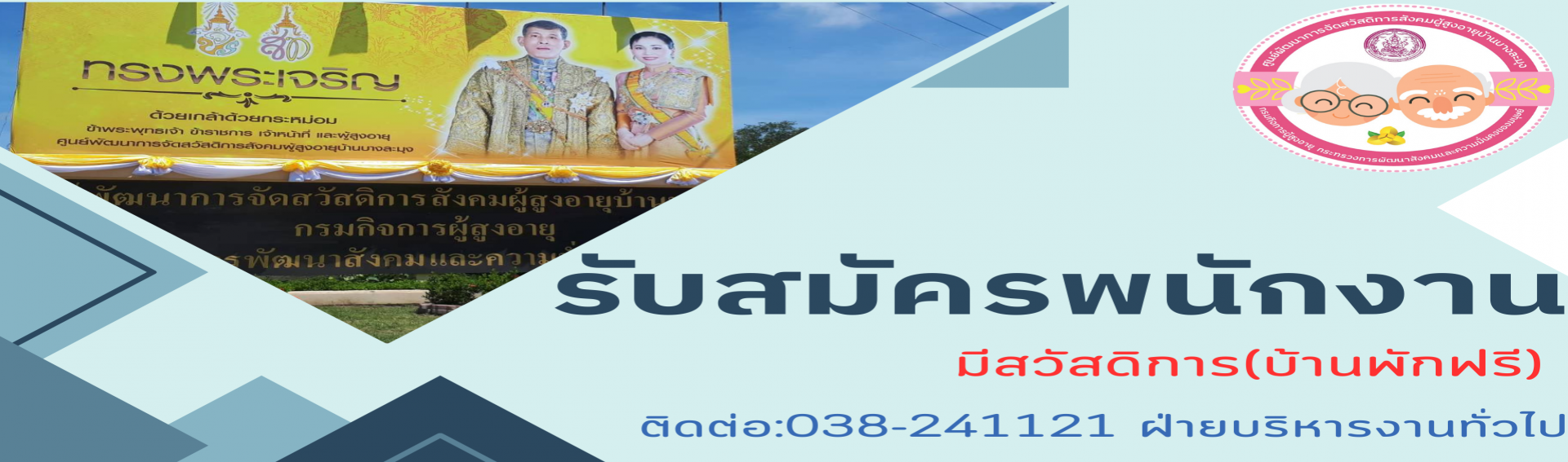 รับสมัครบุคคลจ้างเหมาบริการ